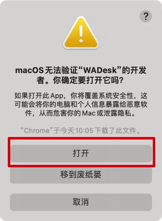 Mac 隐私与安全性设置